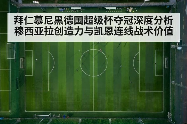 Jamal Musiala creative midfield play